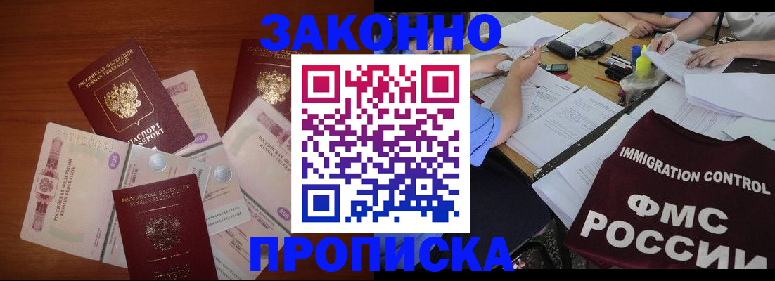 временная регистрация купить в Пущино